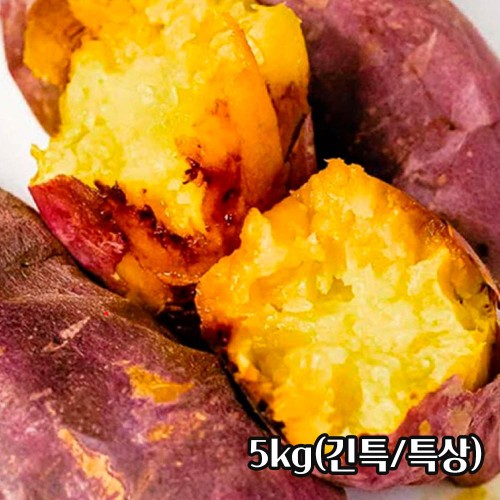25년산 세척 꿀고구마 5kg(긴특/특상)