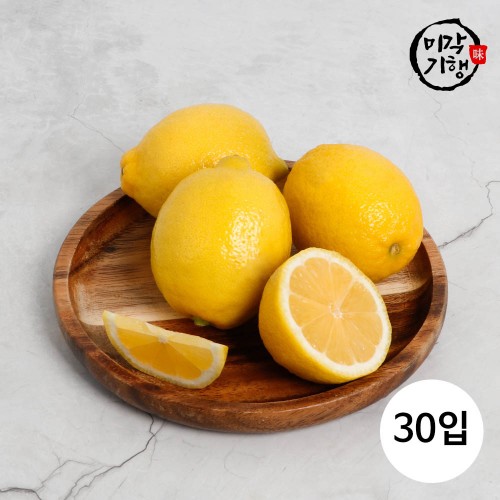 미각기행 팬시레몬 중과 30입(개당 120g내외)