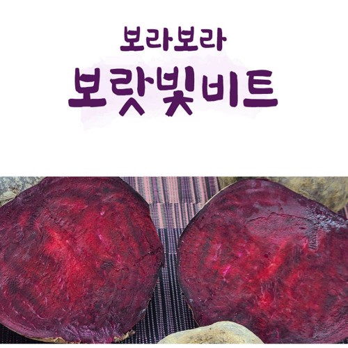 국내산 비트 5kg(특품  혼합)