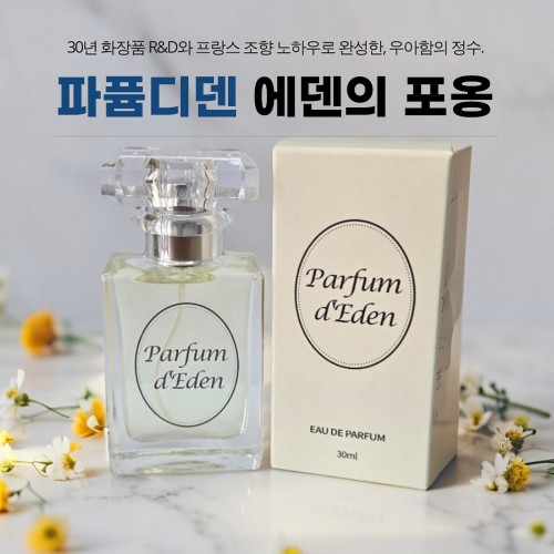 파퓸디덴 에덴의포옹 30ml
